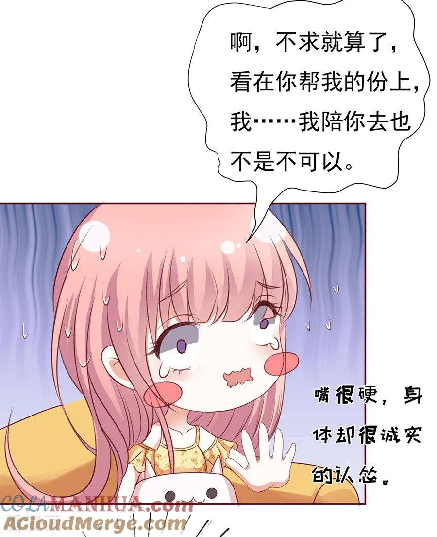 《烈爱知夏》第39话 温暖的热度2 第5页