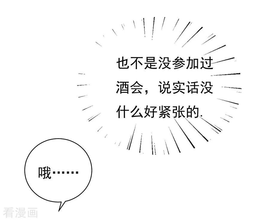 《烈爱知夏》第39话 温暖的热度2 第4页