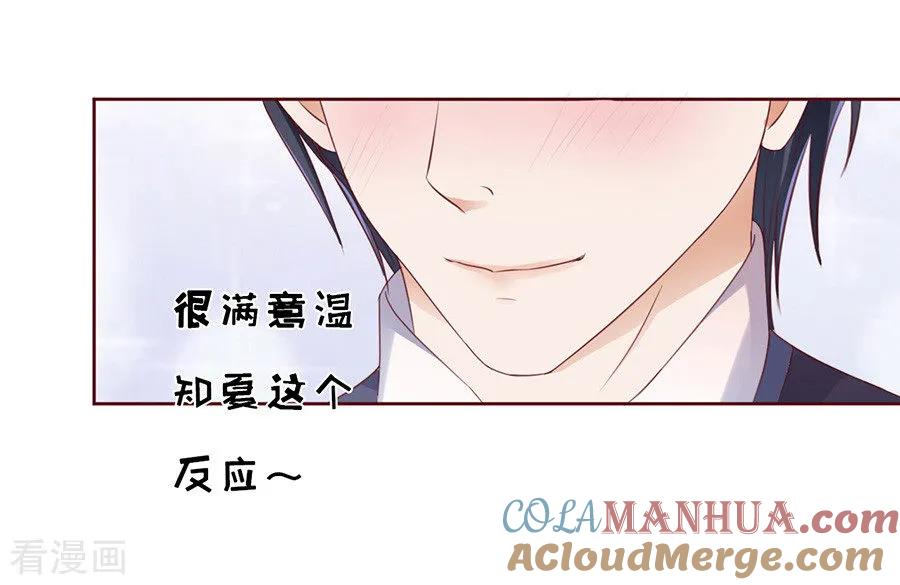 《烈爱知夏》第39话 温暖的热度2 第7页