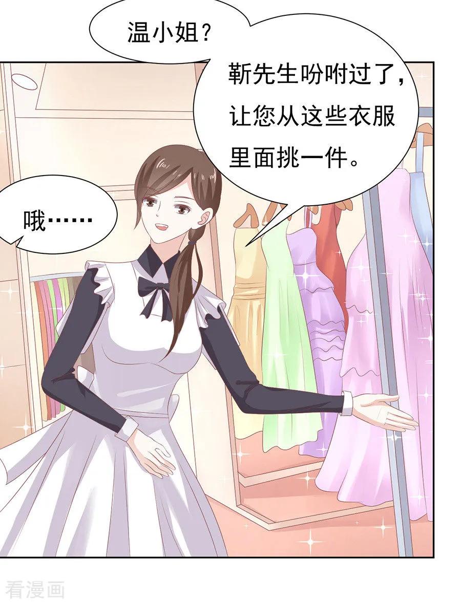 《烈爱知夏》第39话 温暖的热度2 第12页