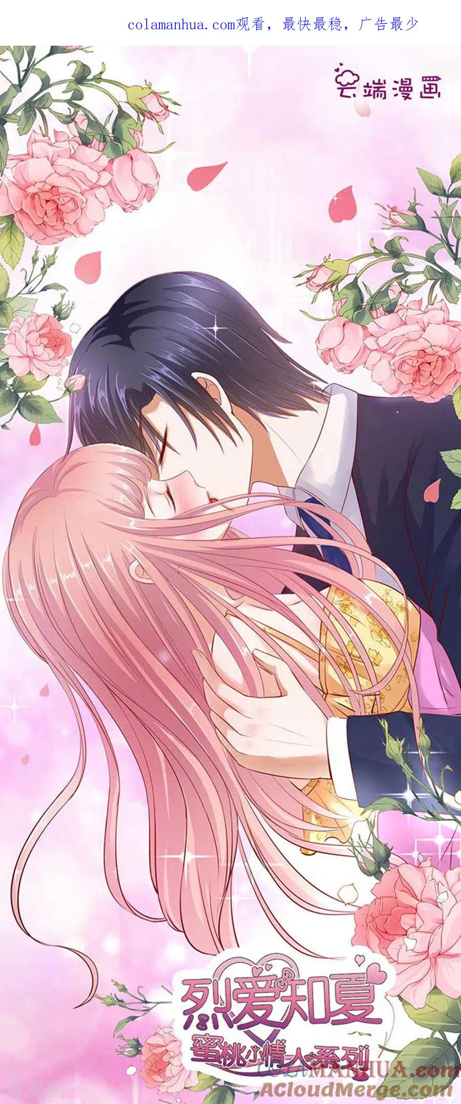 《烈爱知夏》第40话 温暖的热度3 第1页