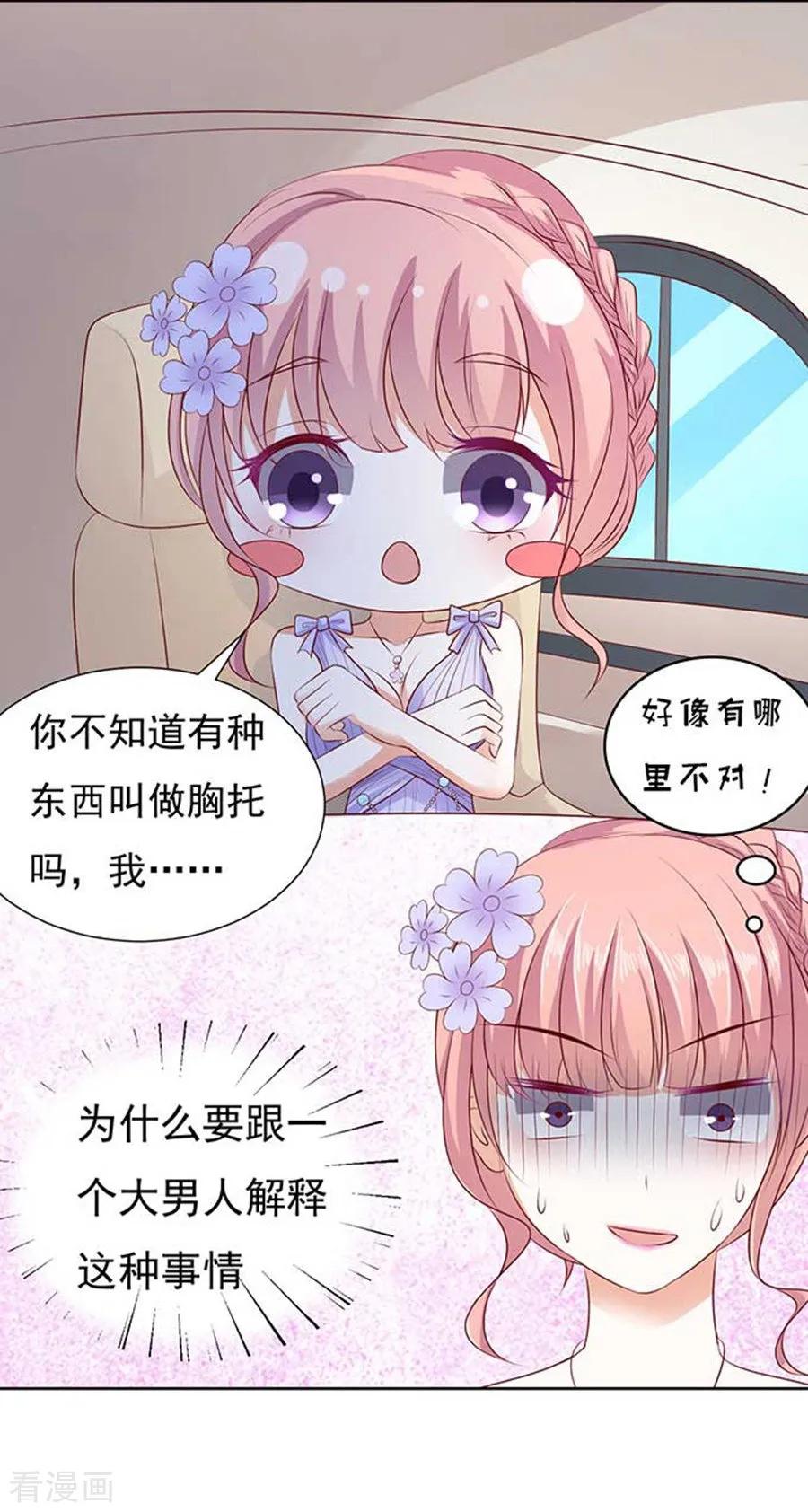 《烈爱知夏》第40话 温暖的热度3 第6页