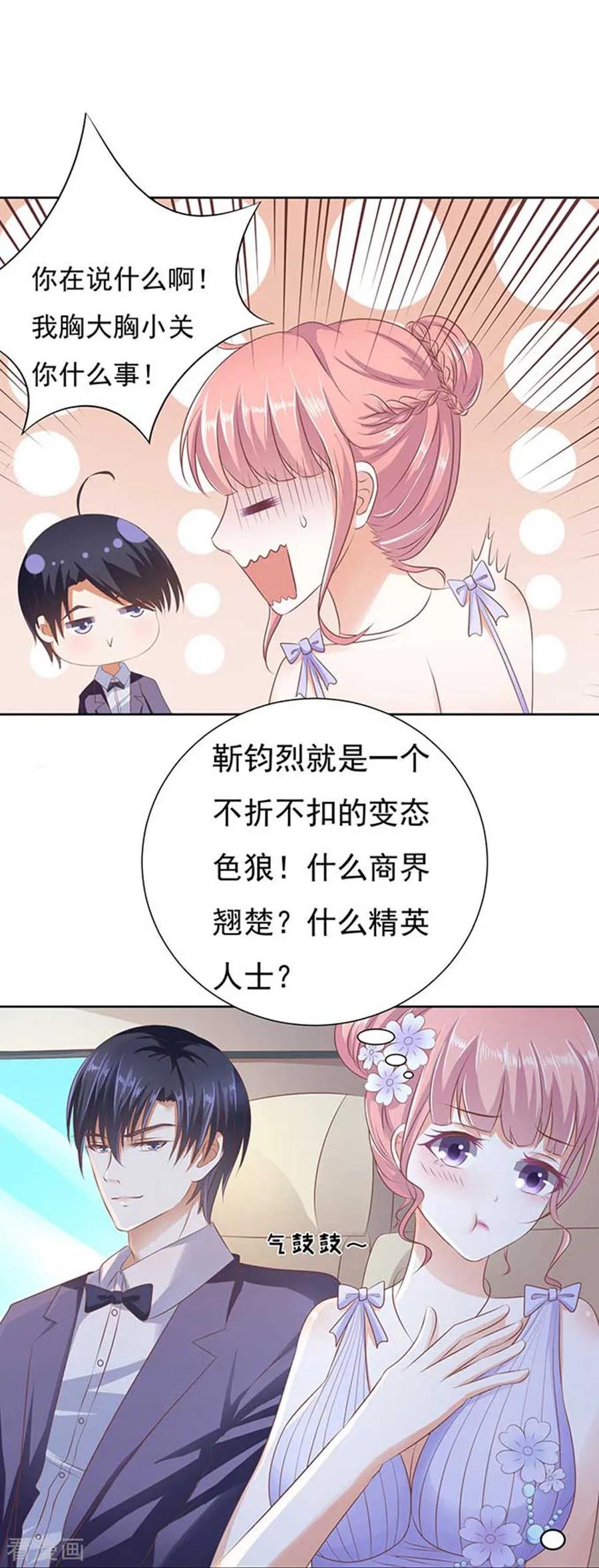 《烈爱知夏》第40话 温暖的热度3 第8页
