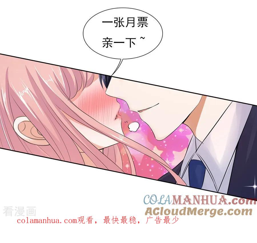 《烈爱知夏》第41话 夹紧尾巴做人1 第25页