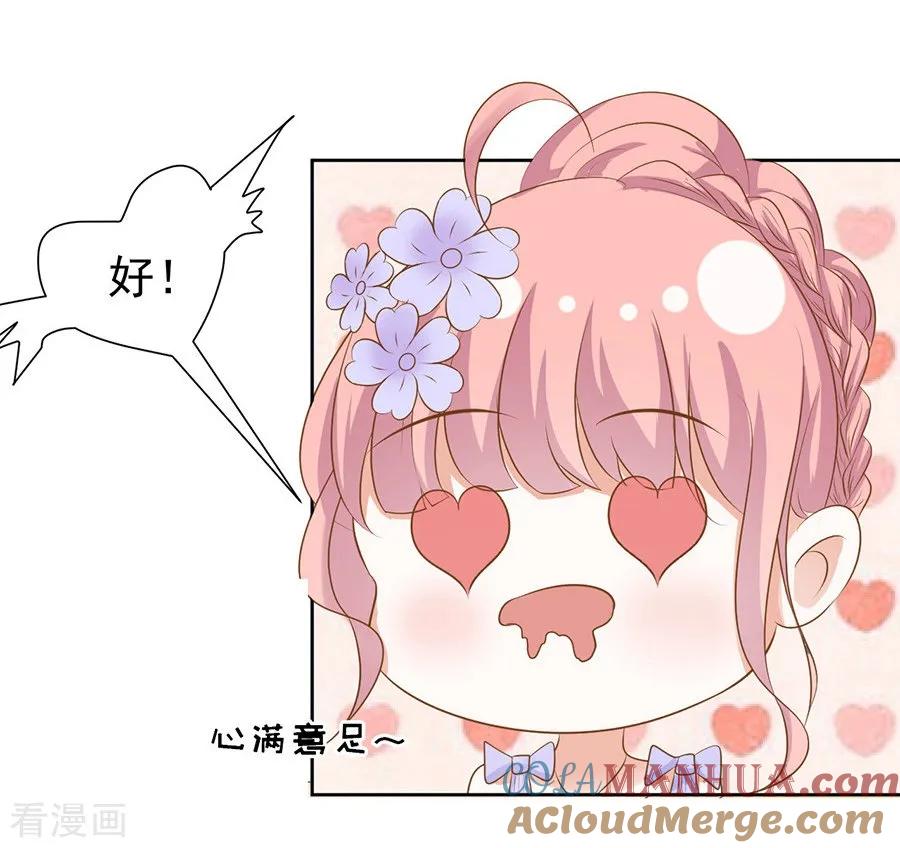 《烈爱知夏》第41话 夹紧尾巴做人1 第7页