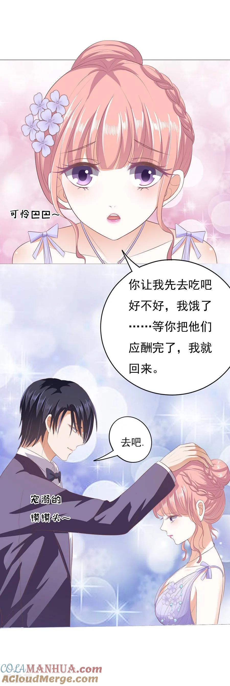 《烈爱知夏》第41话 夹紧尾巴做人1 第21页