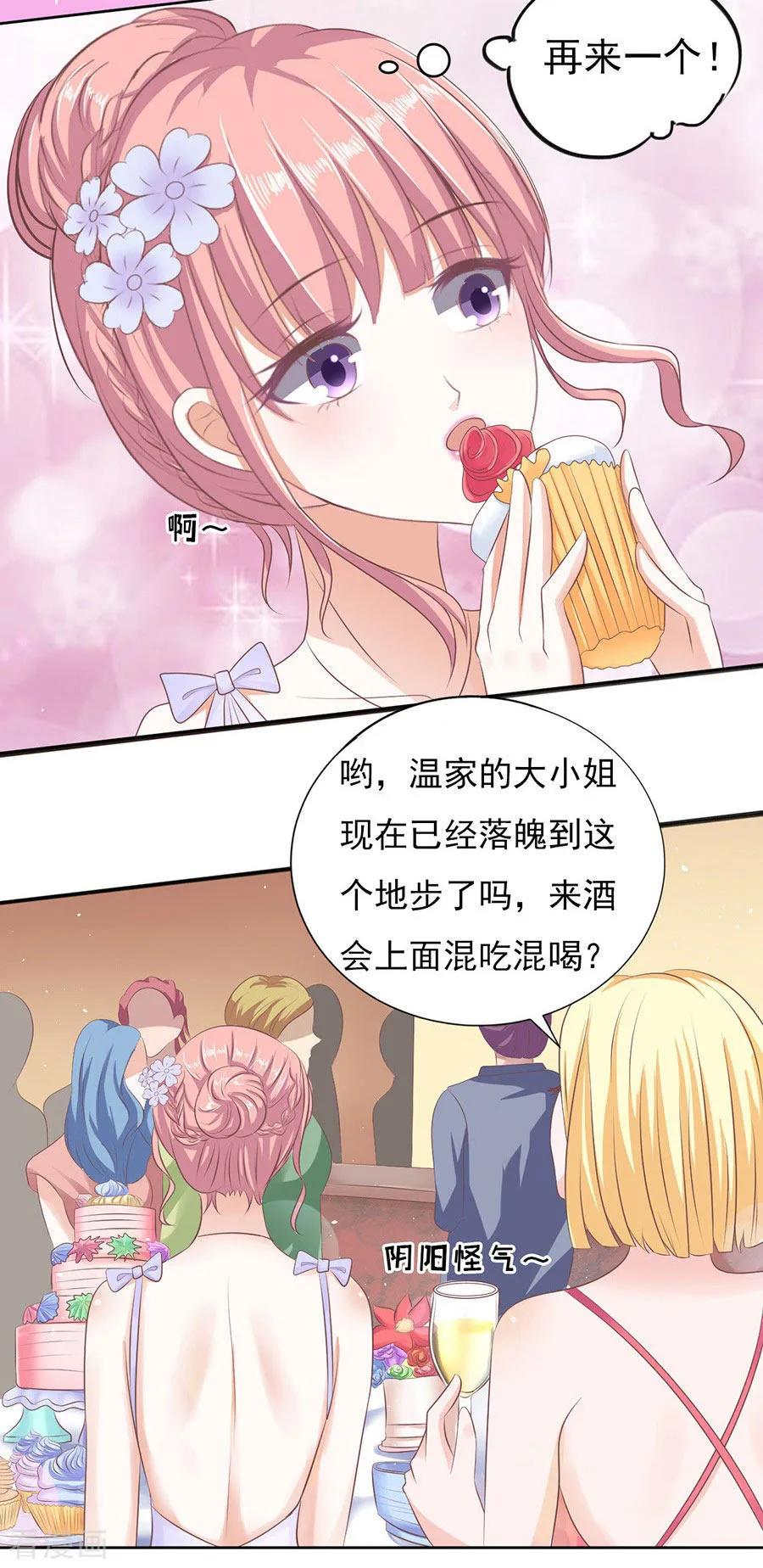 《烈爱知夏》第41话 夹紧尾巴做人1 第24页