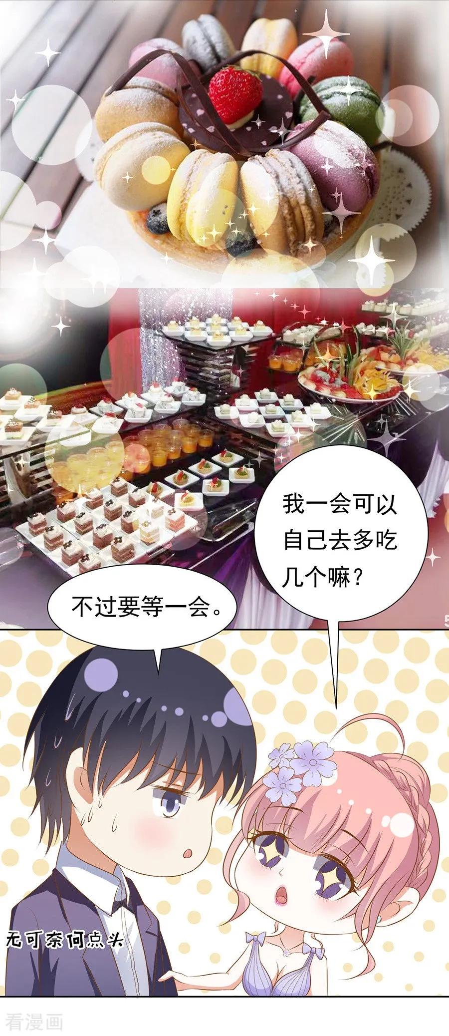 《烈爱知夏》第41话 夹紧尾巴做人1 第6页