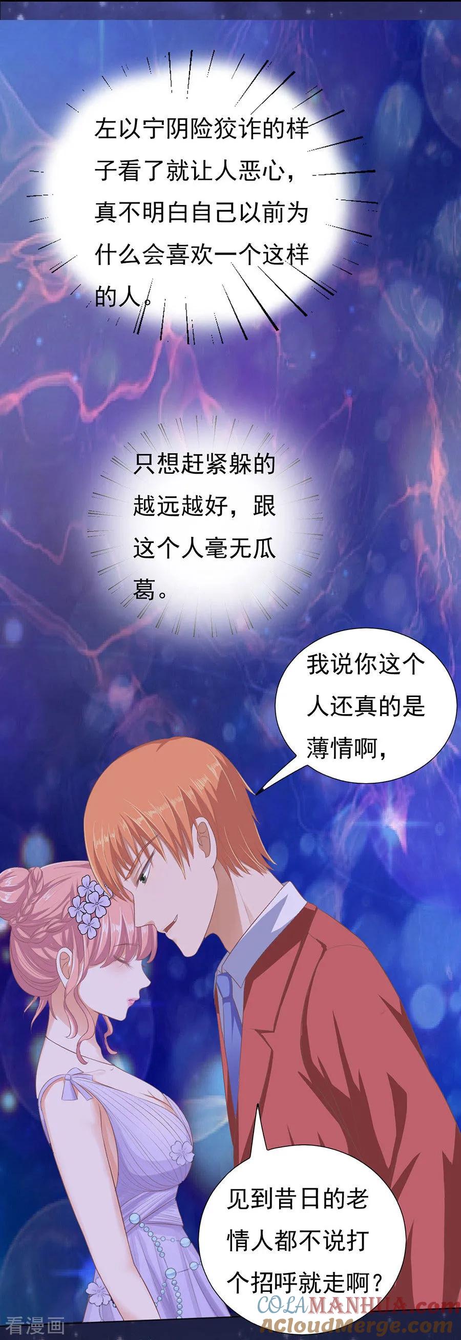 《烈爱知夏》第42话 夹紧尾巴做人2 第15页