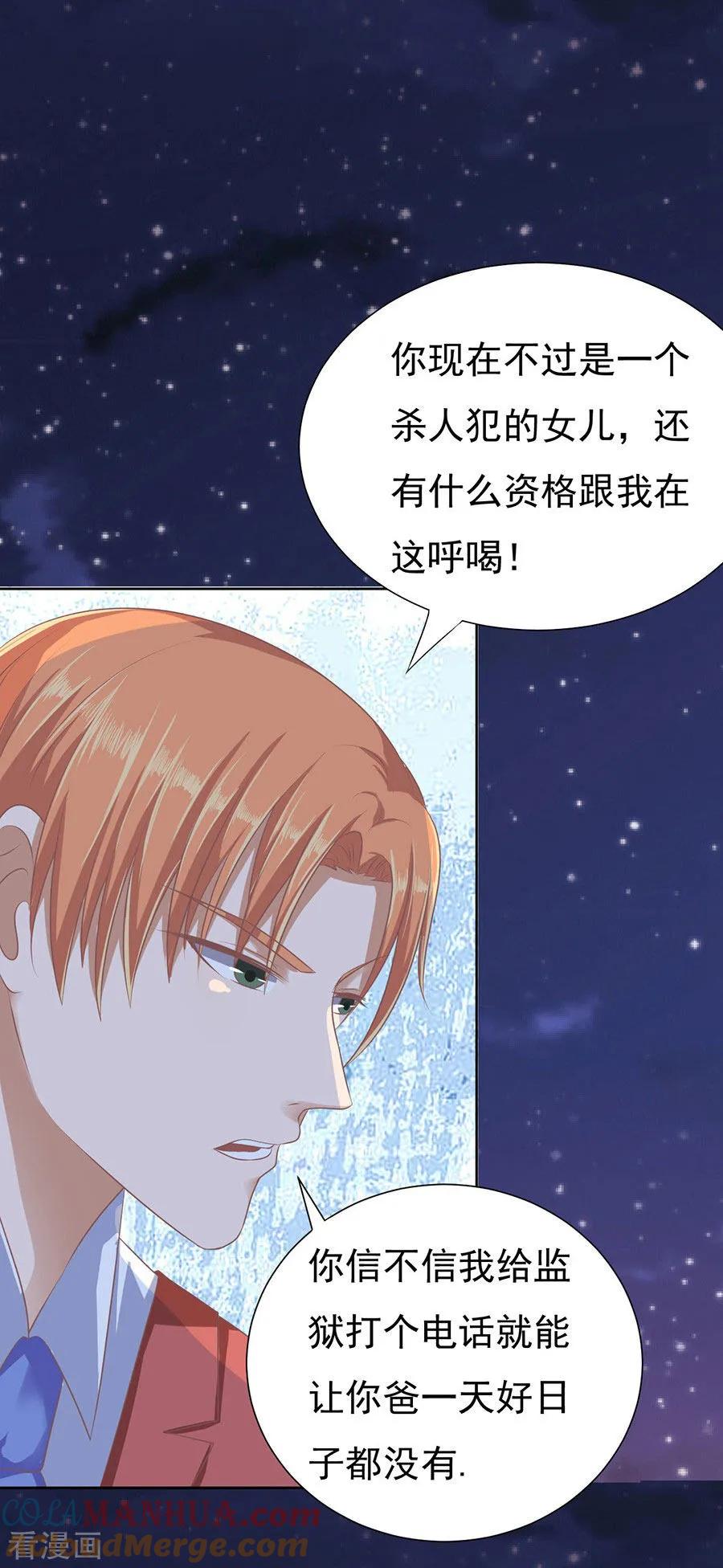 《烈爱知夏》第42话 夹紧尾巴做人2 第17页