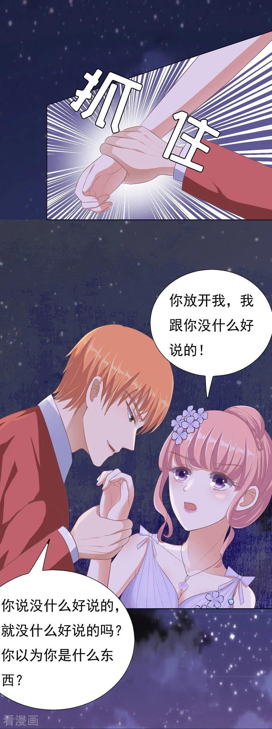 《烈爱知夏》第42话 夹紧尾巴做人2 第16页