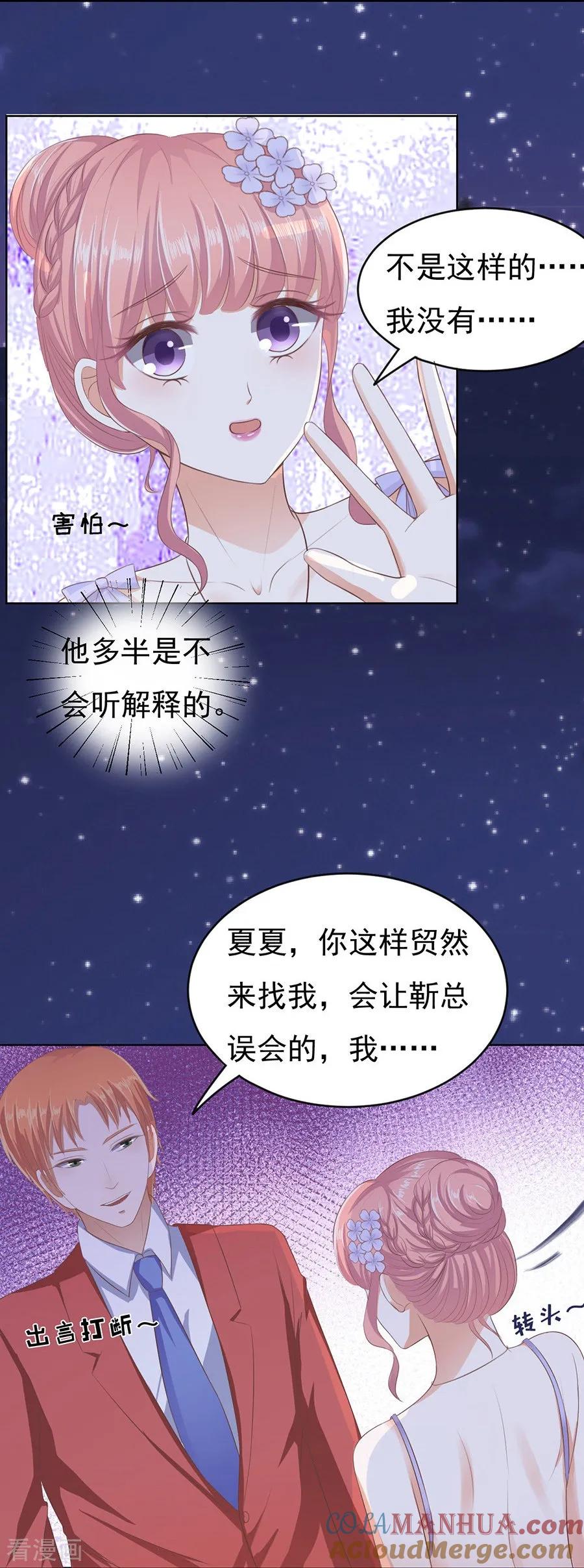 《烈爱知夏》第42话 夹紧尾巴做人2 第23页