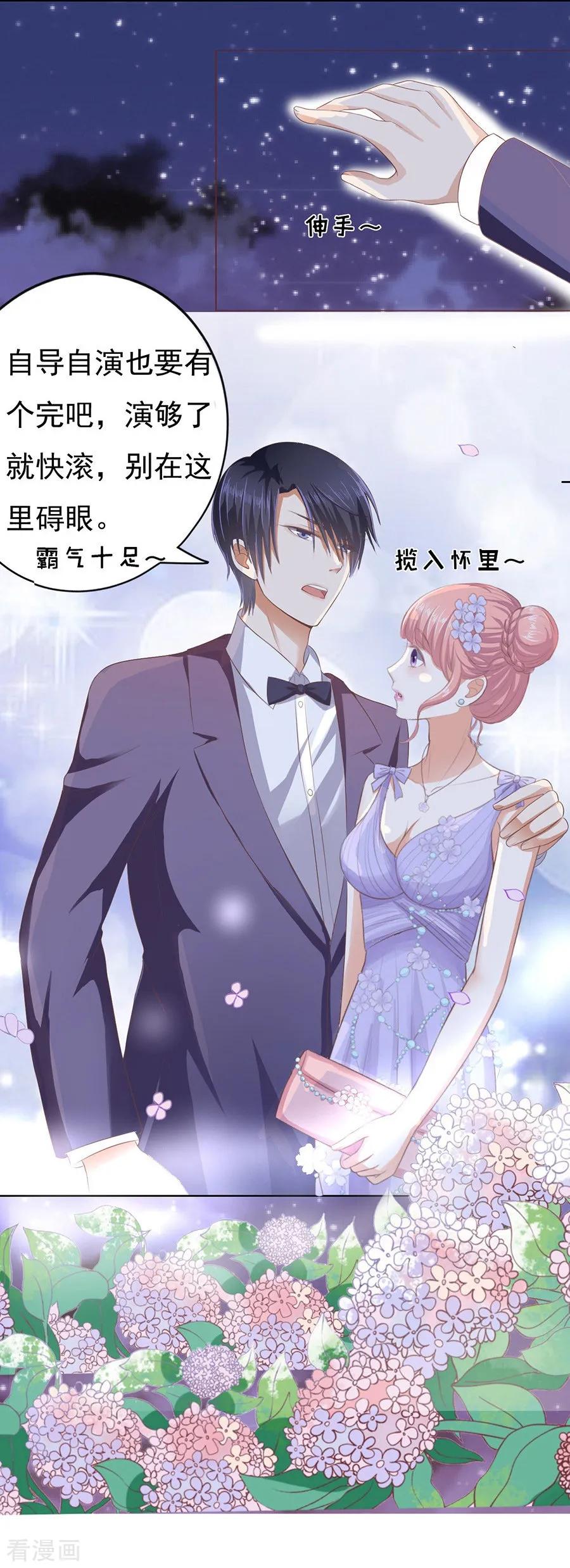 《烈爱知夏》第42话 夹紧尾巴做人2 第24页