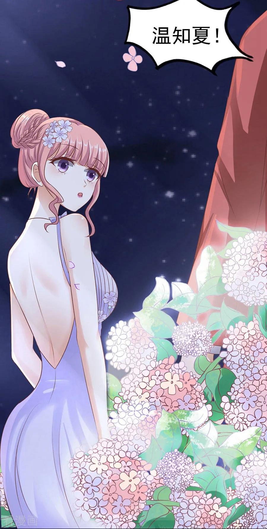 《烈爱知夏》第42话 夹紧尾巴做人2 第12页