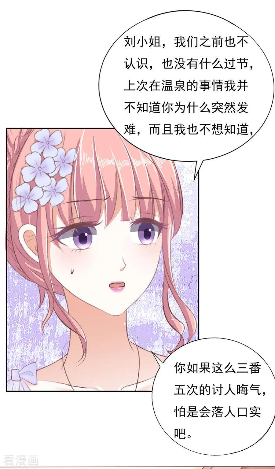 《烈爱知夏》第42话 夹紧尾巴做人2 第2页