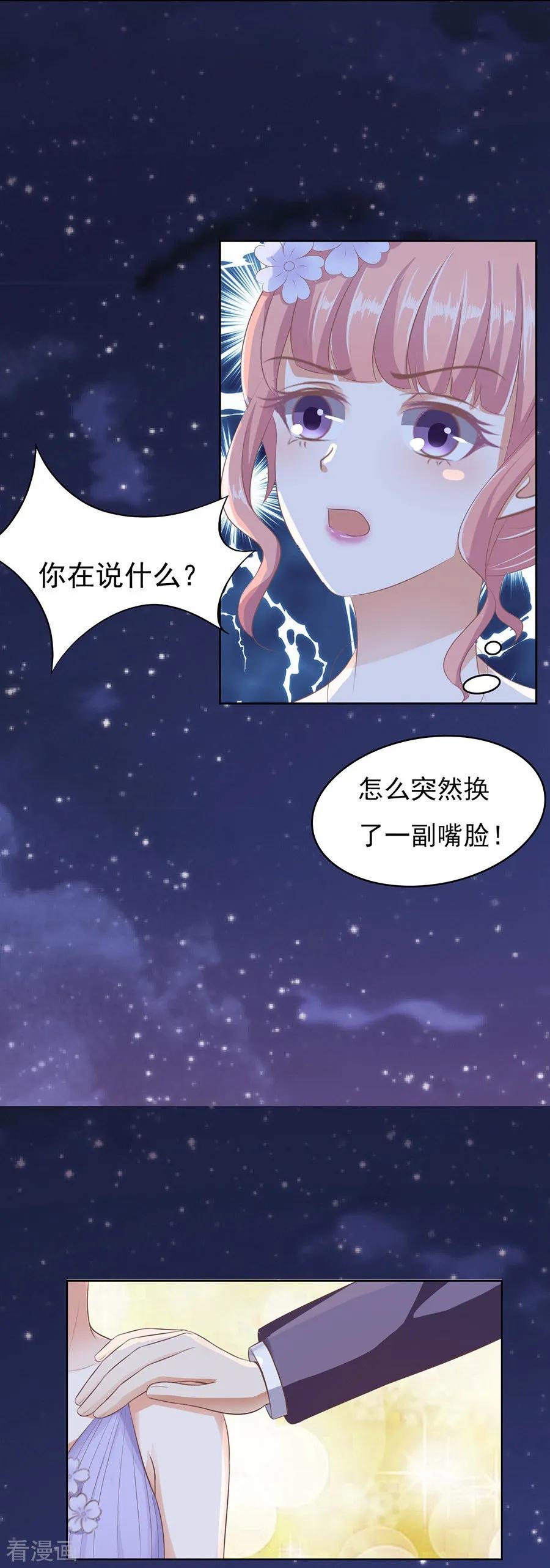 《烈爱知夏》第42话 夹紧尾巴做人2 第20页