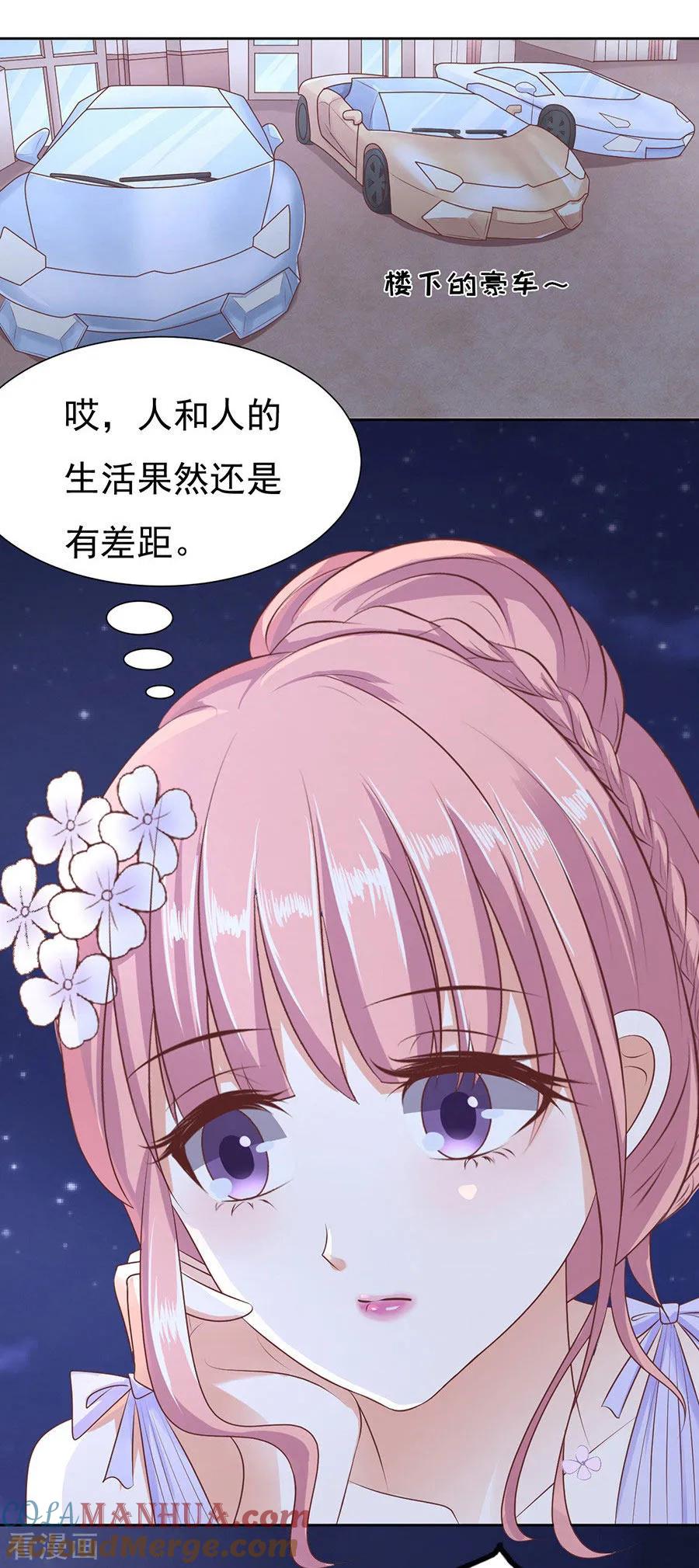 《烈爱知夏》第42话 夹紧尾巴做人2 第11页