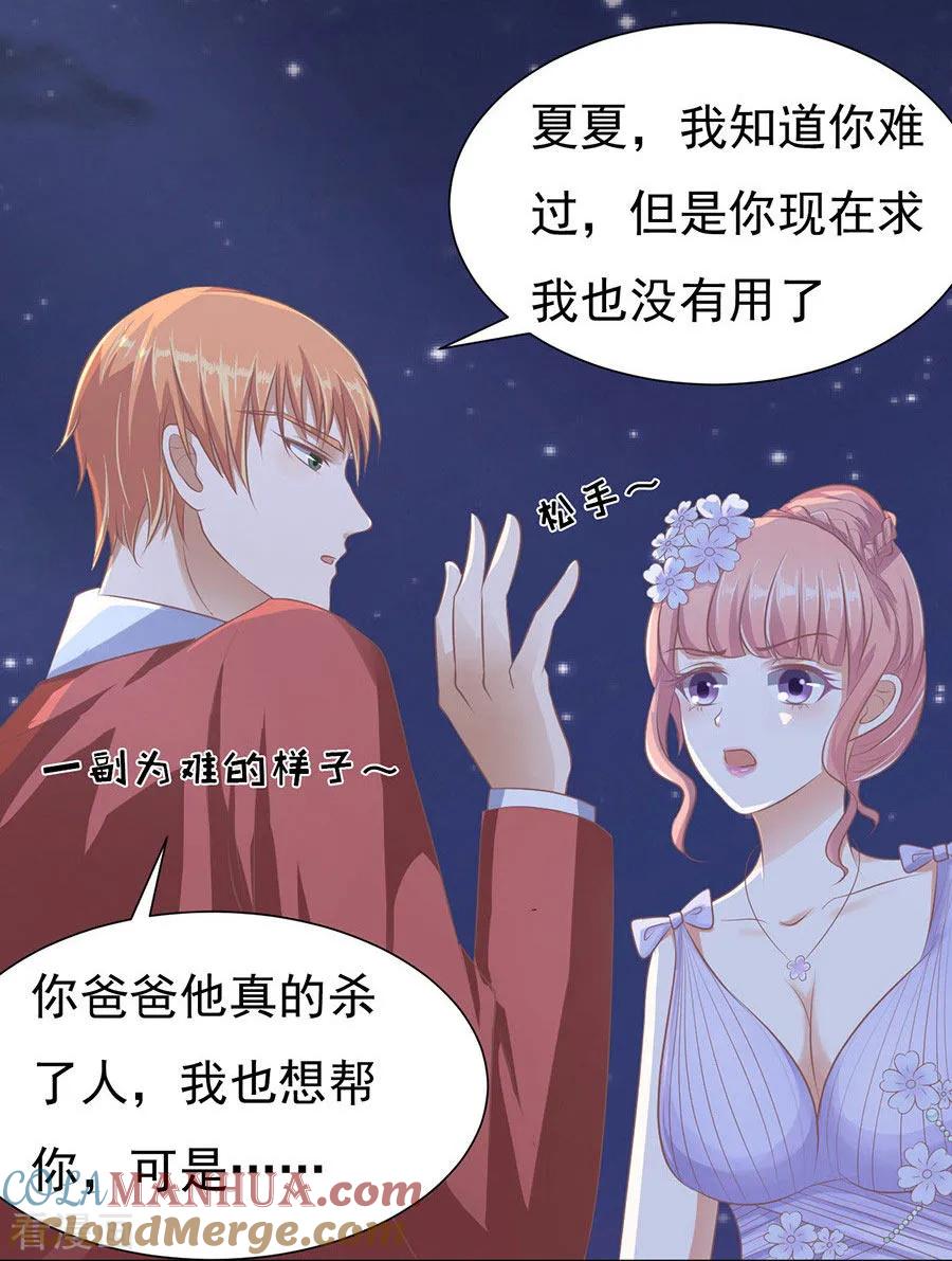 《烈爱知夏》第42话 夹紧尾巴做人2 第19页