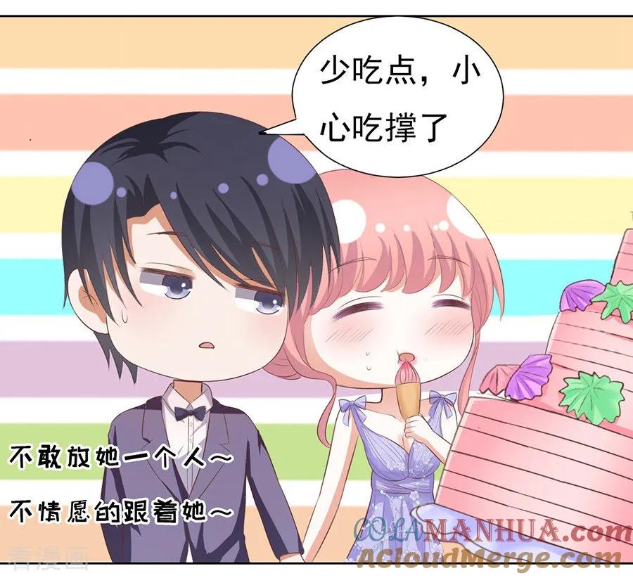 《烈爱知夏》第43话 红衣美人 第15页