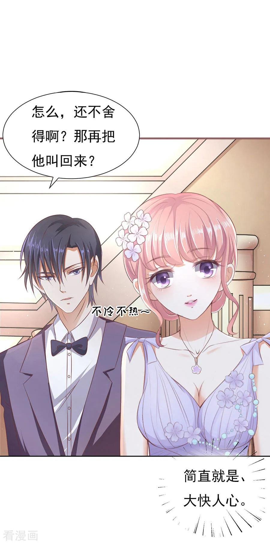《烈爱知夏》第43话 红衣美人 第10页