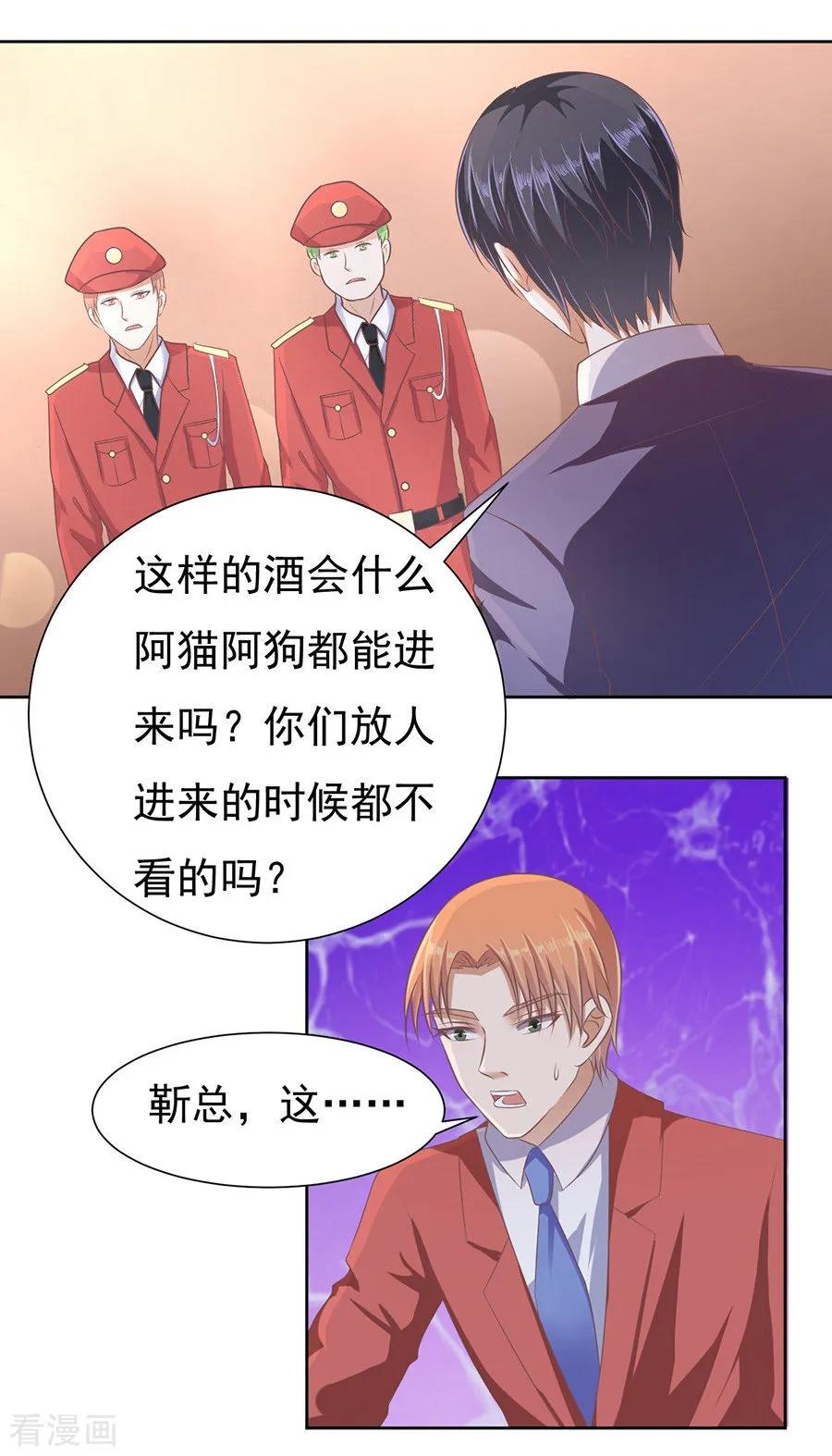 《烈爱知夏》第43话 红衣美人 第4页