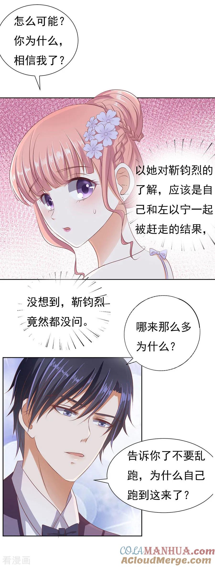 《烈爱知夏》第43话 红衣美人 第11页