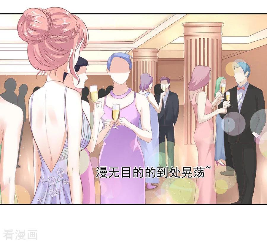 《烈爱知夏》第44话 下药的香槟1 第16页