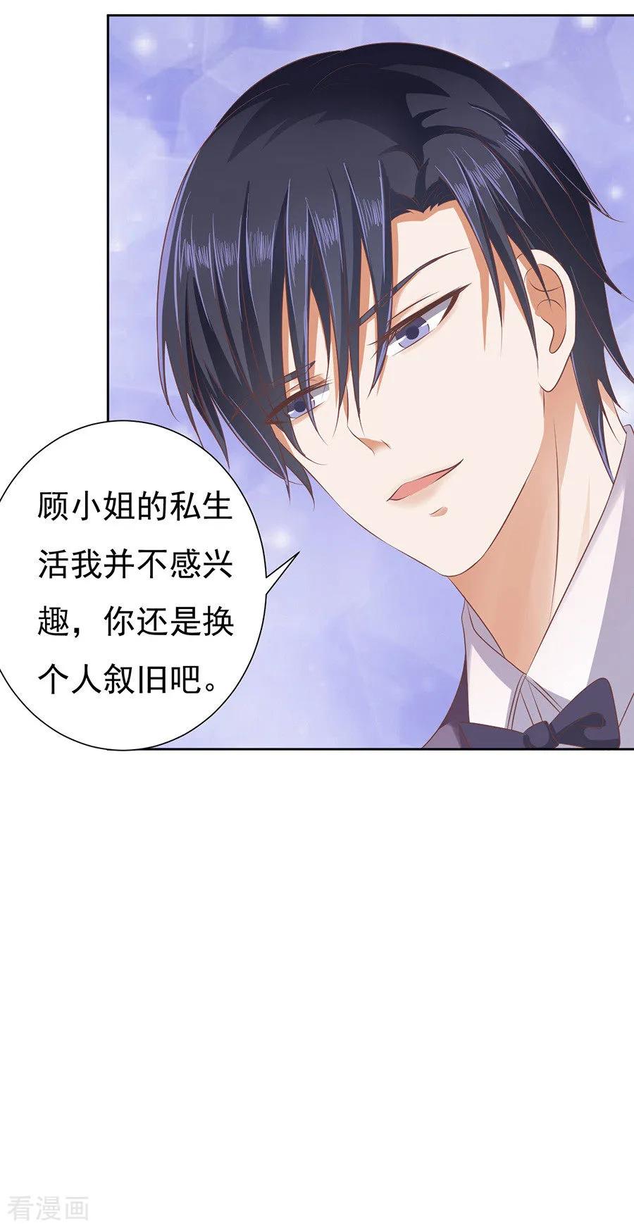 《烈爱知夏》第44话 下药的香槟1 第8页