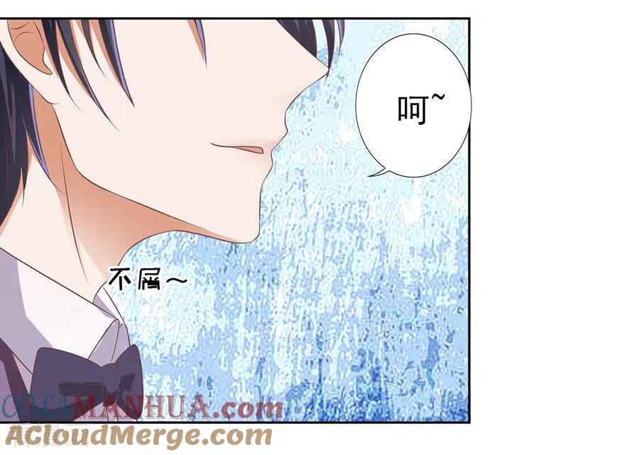 《烈爱知夏》第44话 下药的香槟1 第7页