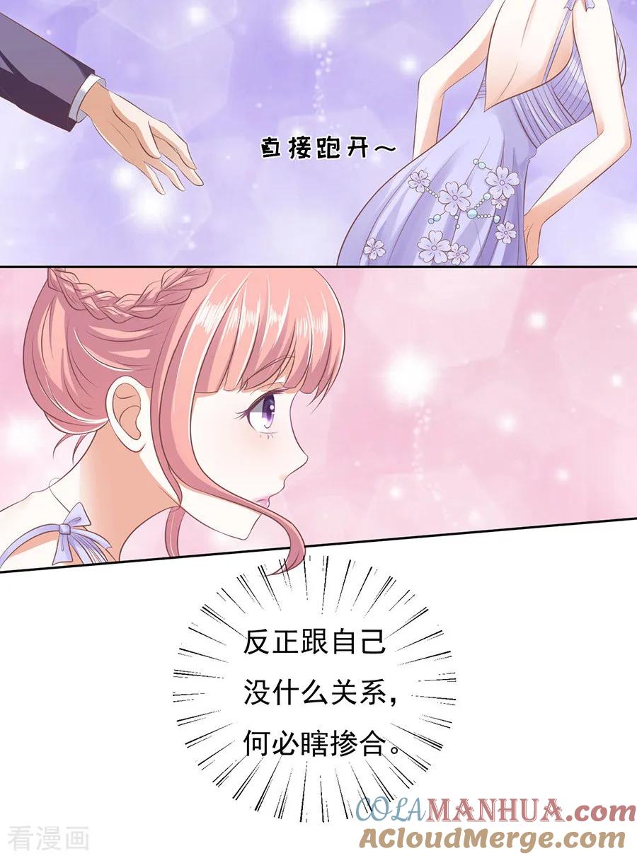 《烈爱知夏》第44话 下药的香槟1 第15页