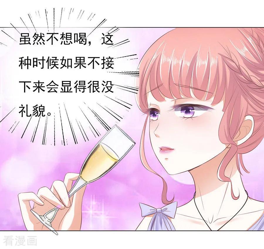 《烈爱知夏》第44话 下药的香槟1 第26页