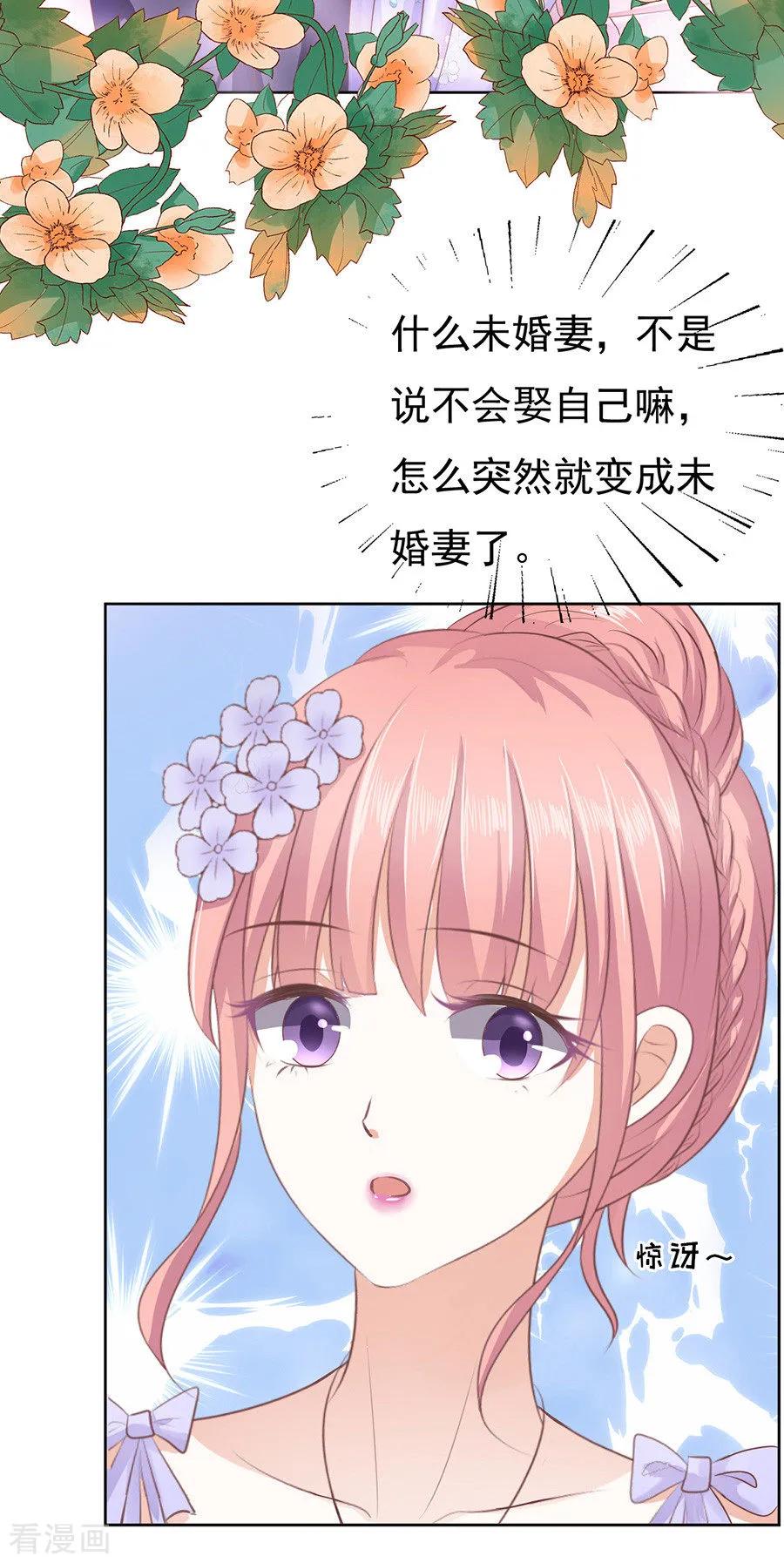 《烈爱知夏》第44话 下药的香槟1 第4页