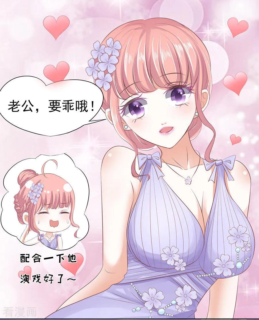 《烈爱知夏》第44话 下药的香槟1 第14页