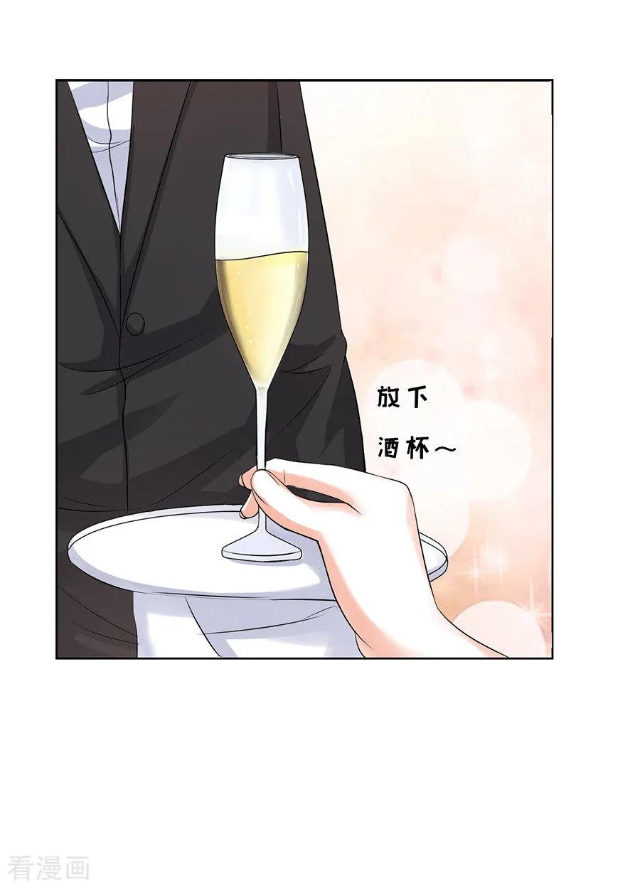 《烈爱知夏》第44话 下药的香槟1 第28页