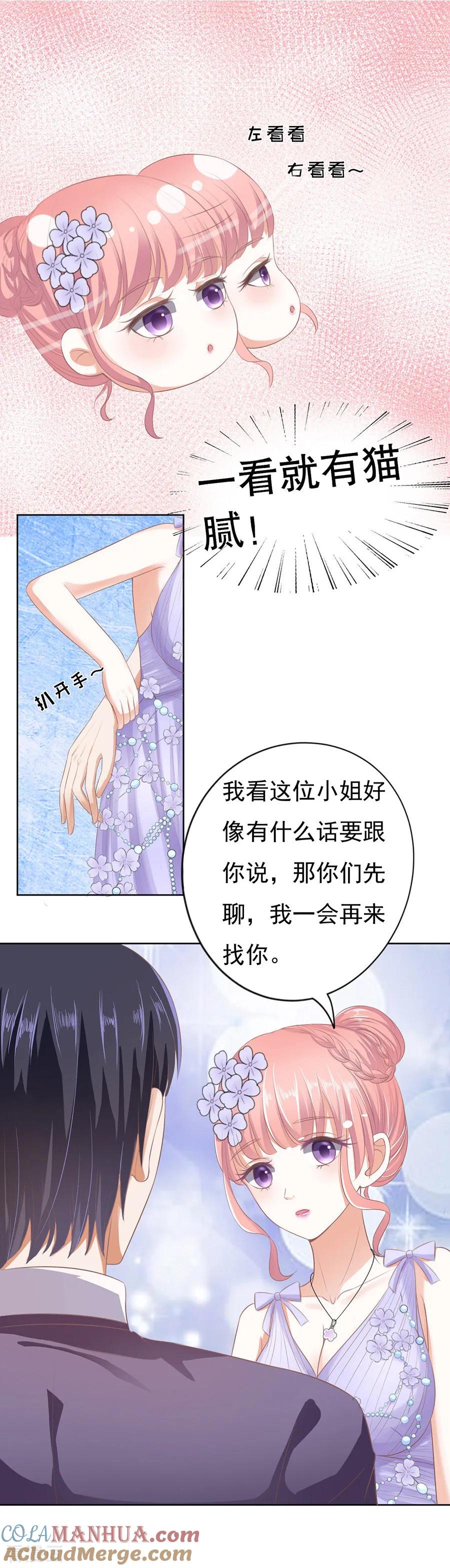 《烈爱知夏》第44话 下药的香槟1 第13页