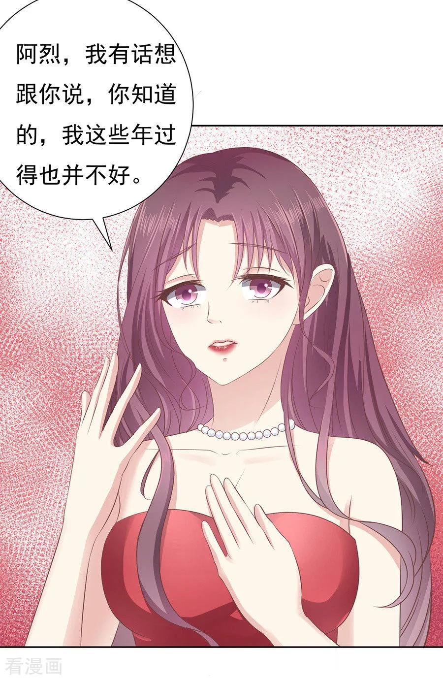 《烈爱知夏》第44话 下药的香槟1 第6页