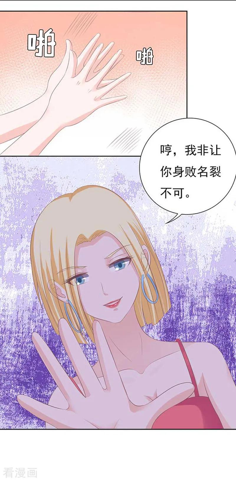 《烈爱知夏》第45话 下药的香槟2 第14页