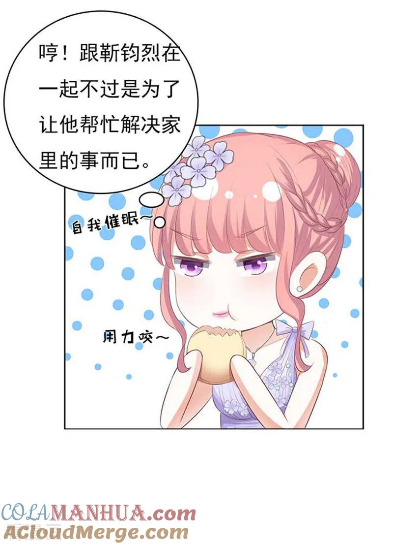 《烈爱知夏》第45话 下药的香槟2 第7页