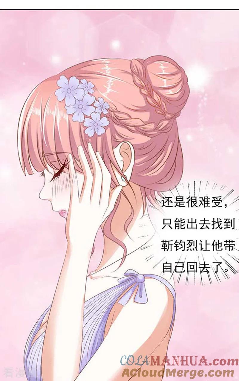 《烈爱知夏》第45话 下药的香槟2 第17页