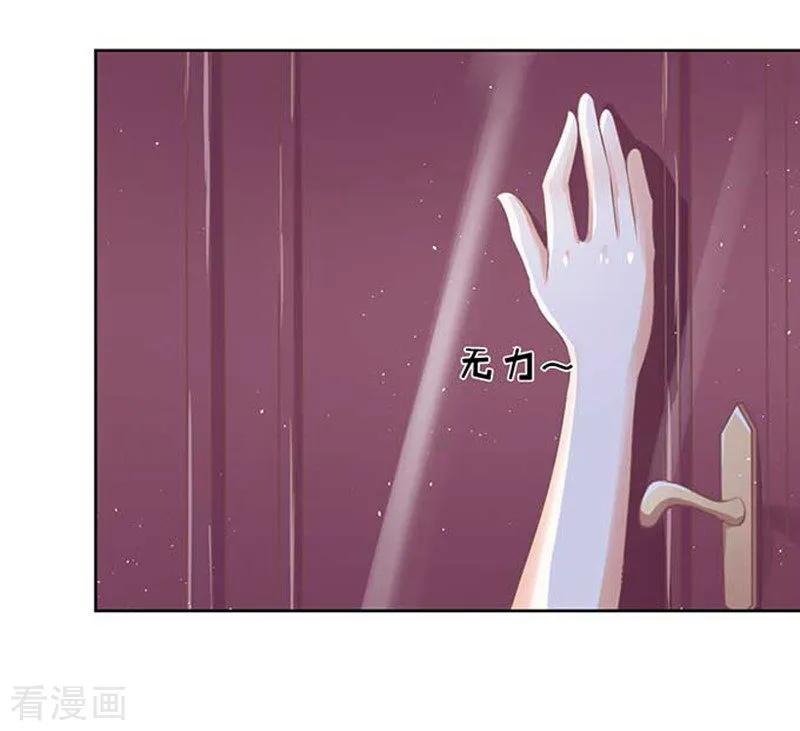 《烈爱知夏》第45话 下药的香槟2 第24页
