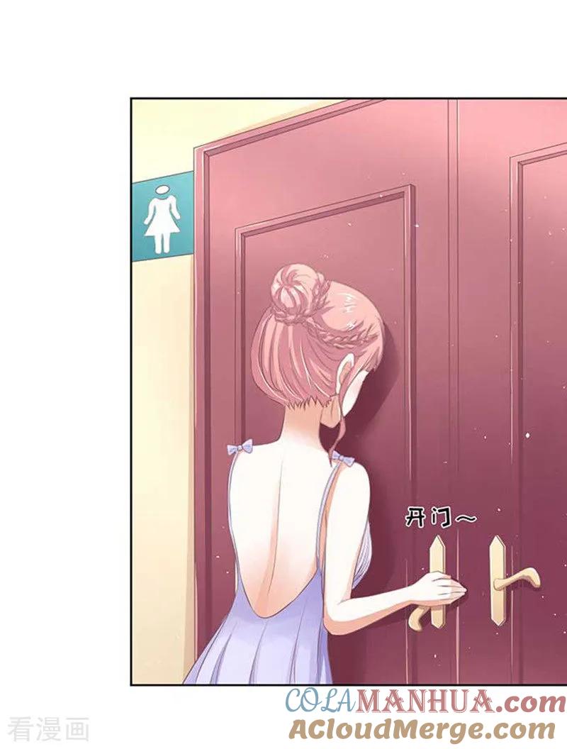 《烈爱知夏》第45话 下药的香槟2 第11页