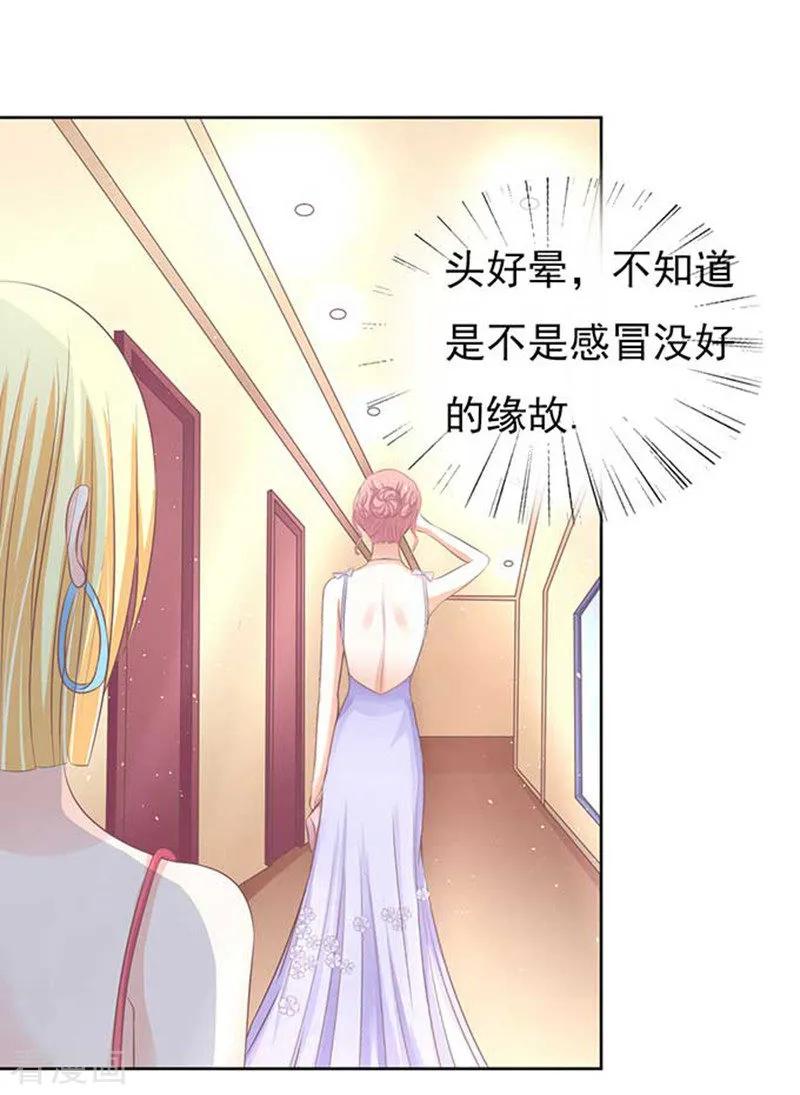 《烈爱知夏》第45话 下药的香槟2 第10页
