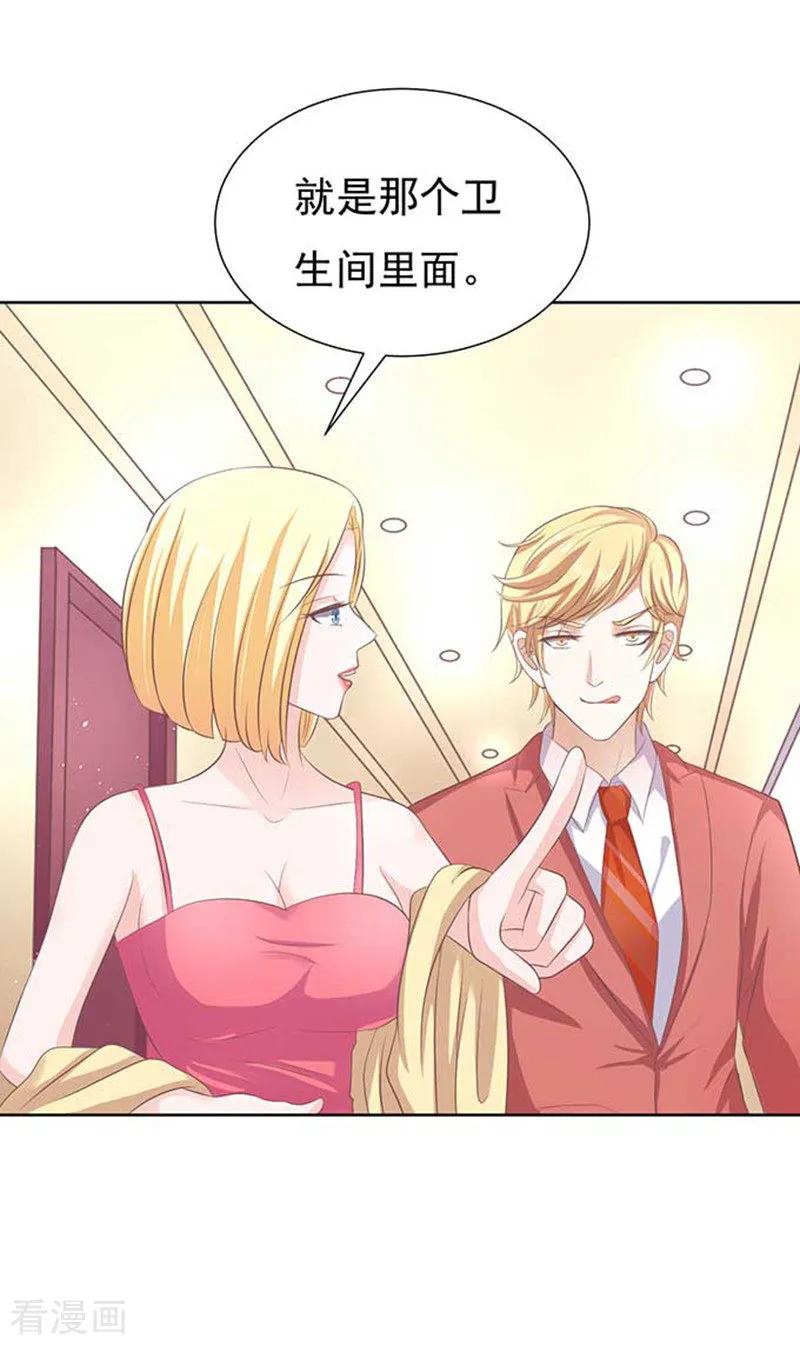 《烈爱知夏》第45话 下药的香槟2 第26页