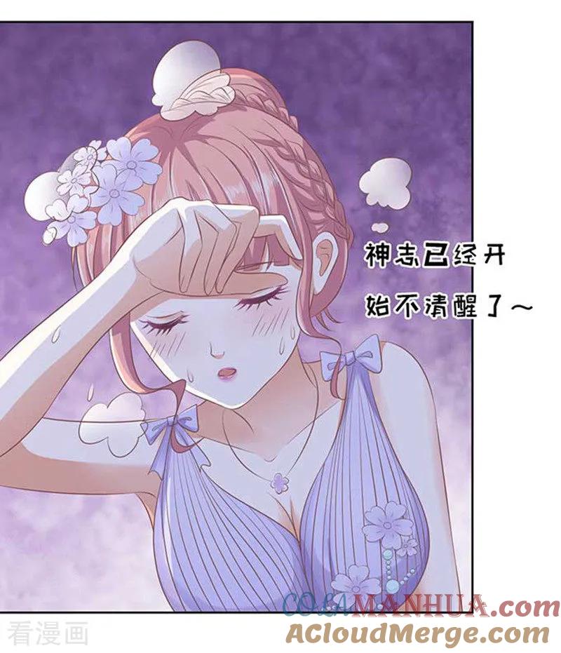 《烈爱知夏》第45话 下药的香槟2 第21页