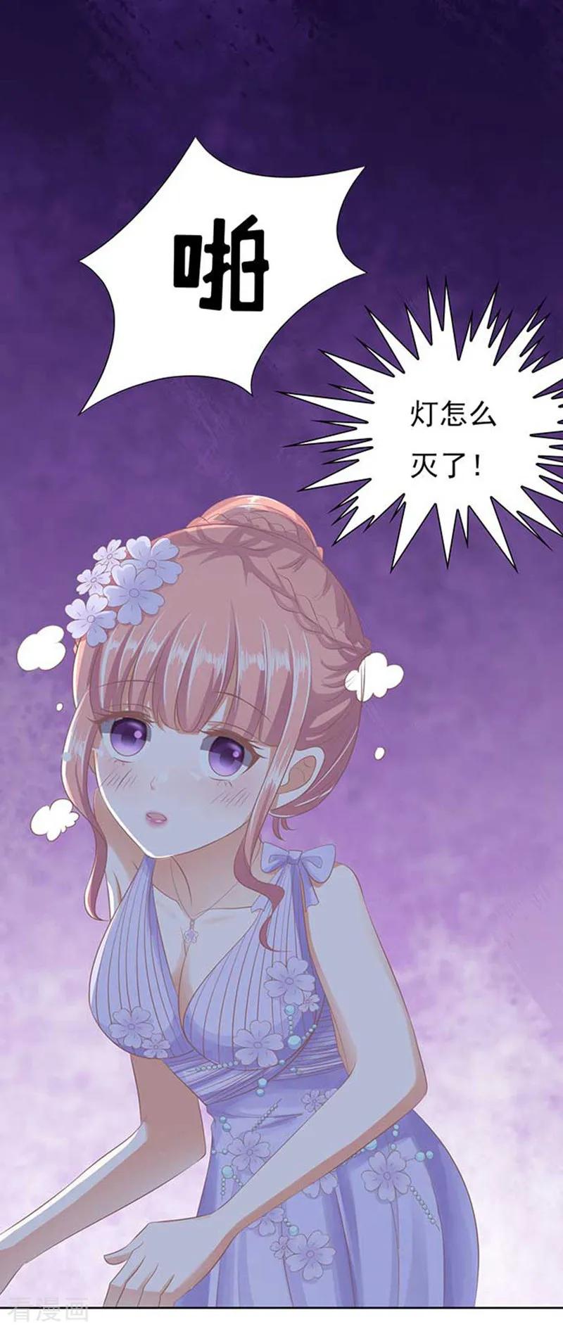 《烈爱知夏》第45话 下药的香槟2 第20页