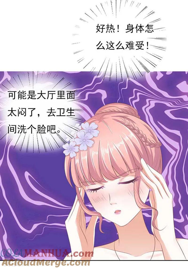 《烈爱知夏》第45话 下药的香槟2 第9页