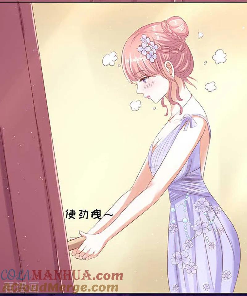 《烈爱知夏》第45话 下药的香槟2 第19页