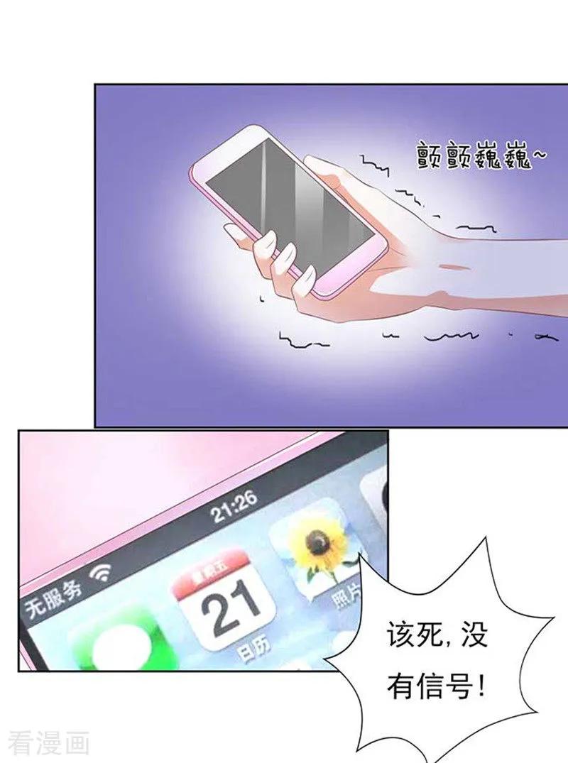 《烈爱知夏》第45话 下药的香槟2 第22页
