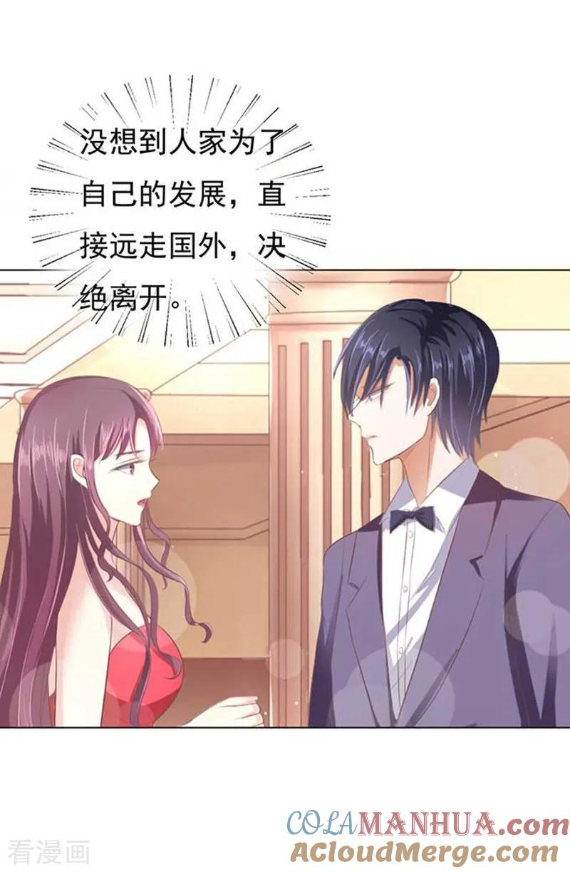 《烈爱知夏》第46话 留下来陪我1 第13页