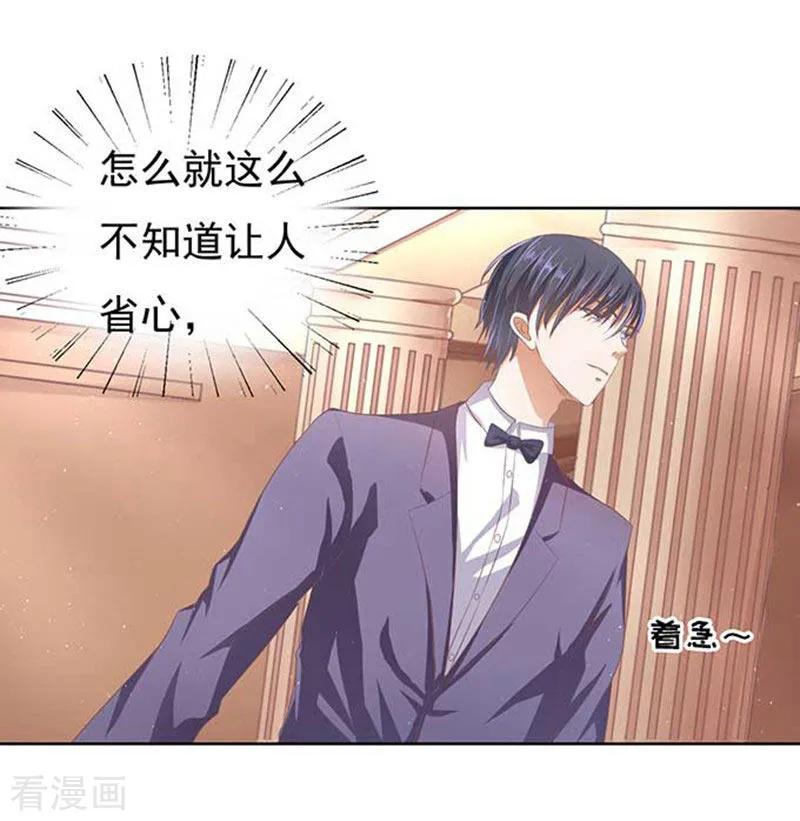 《烈爱知夏》第46话 留下来陪我1 第20页